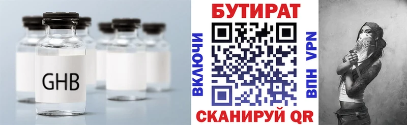 БУТИРАТ Butirat  сколько стоит  Калач-на-Дону 